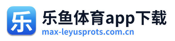 乐鱼体育app下载